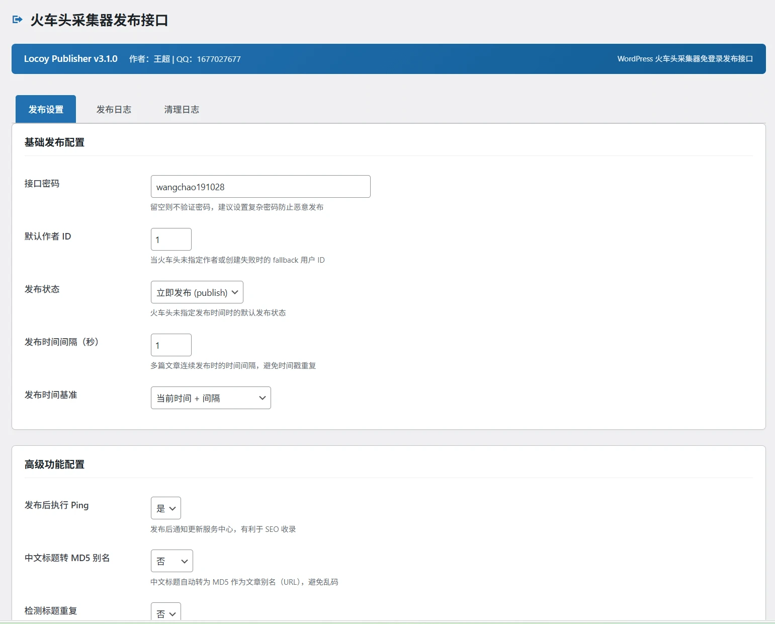 Locoy Publisher v3.1.0：WordPress火车头采集器免登录发布插件