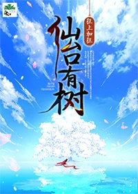【资源】《仙台有树》作者：狂上加狂【完结+番外】