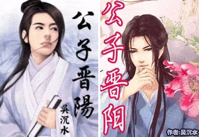 【资源】《公子晋阳》作者：吴沉水【完结+番外】