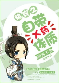 【资源】《撩汉成神[快穿]》作者：锲而不舍【完结】