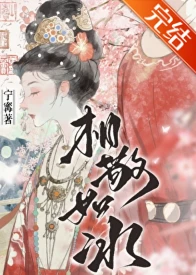 【资源】《相敬如冰》作者：宁寗【完结】