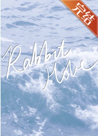 【资源】《（网球王子同人）[网王]Rabbit Hole(忍足相关) 》作者：超难食【完结】