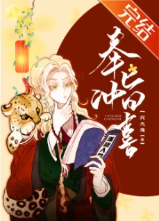 【资源】《奉旨冲喜》作者：一只大雁【完结+番外】