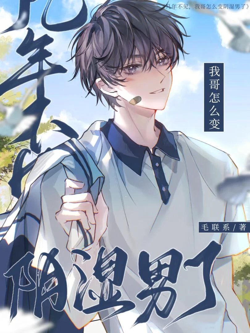 【资源】《其实我俩都没喝中药》作者：毛连系【完结】