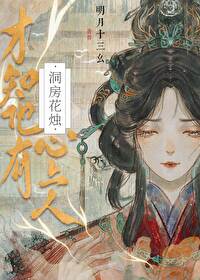 【资源】《公主才新婚要和离》作者：明月十三幺【完结】
