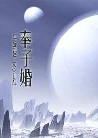 【资源】《奉子婚》作者：廿乱【完结】