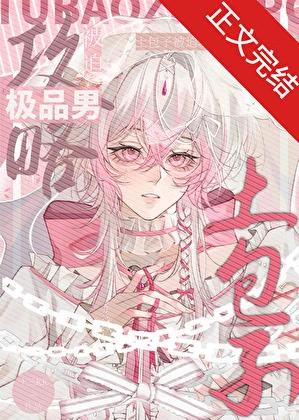 【资源】《老实人同时攻略三人被发现后》作者：十三克【完结】