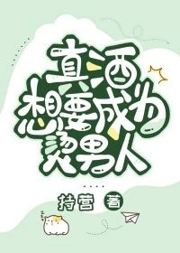 【资源】《（综漫同人）真酒想要成为烫男人》作者：持营【完结+番外】