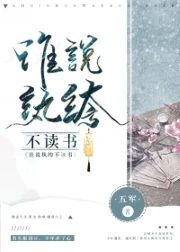 【资源】《谁说纨绔不读书》作者：五军【完结】