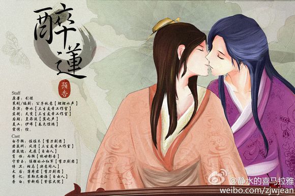 【资源】《醉莲》作者：引煜【完结+番外】
