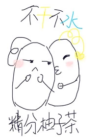 【资源】《不干不水》作者：精分柚子茶【完结+番外】