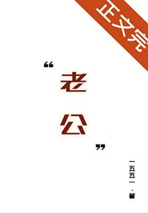 【资源】《与位高权重老婆重生日常》作者：一五五一/桃花乘以三【完结+番外】