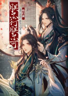 【资源】《朕不行，朕不可》作者：艳归康【完结+番外】