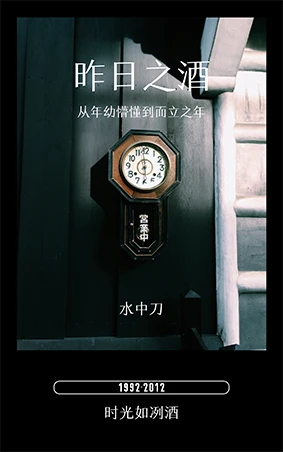 【资源】《昨日之酒》作者：水中刀【完结】