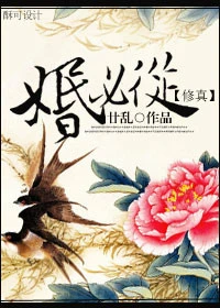 【资源】《婚必从[修真]》作者：廿乱【完结】