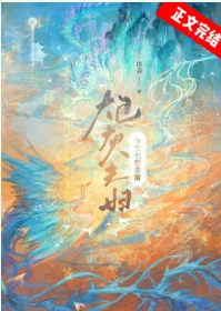 【资源】《炮灰暴富手册/炮灰夫妇今天也想暴富》作者：臣音【完结+番外】