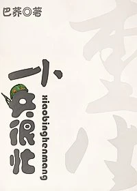 【资源】《[重生]小兵很忙》作者：巴荞【完结+番外】