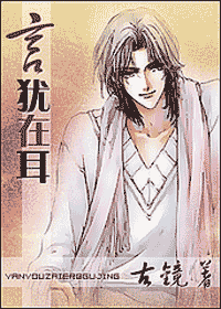 【资源】《言犹在耳》作者：梦溪石/古镜【完结+番外】