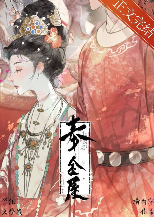 【资源】《王妃她只想和离（双重生）》作者：横雨霁【完结】