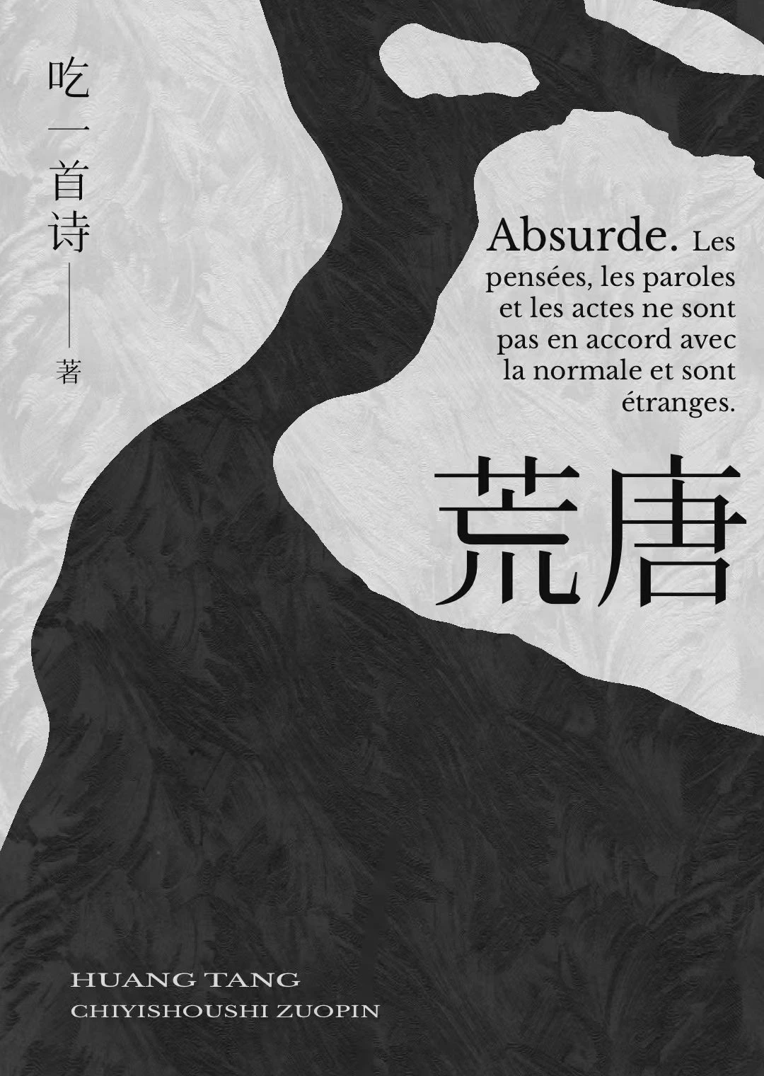 【资源】《或有情》作者：吃一首诗【完结+番外】