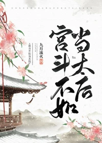 【资源】《宫斗不如当太后》作者：九月流火【完结+番外】