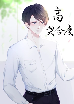 【资源】《影帝的高契合度恋人》作者：彩云归【完结+番外】