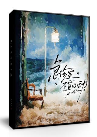 【资源】《急诊室不宜心动》作者：陈年明月【完结+番外】