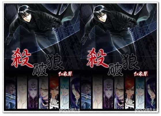 【资源】《杀破狼》作者：红衣果【完结+番外】