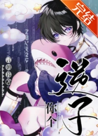 【资源】《你个逆子！！！》作者：言朝暮【完结+番外】