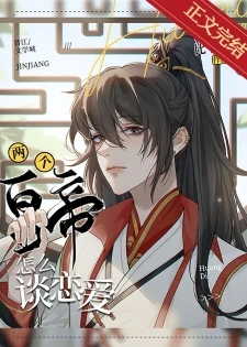 【资源】《两个皇帝怎么谈恋爱》作者：比卡比【完结+番外】