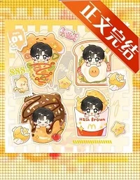 【资源】《男团选秀里的祭天皇族》作者：颓废大带鱼【完结+番外】