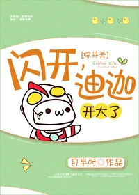 【资源】《（综英美同人）闪开，迪迦开大了[综英美]》作者：月半时【完结+番外】（2018.7.13更新番外）