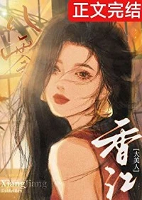 【资源】《八零香江大美人》作者：刺棠【完结+番外】