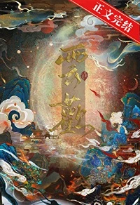 【资源】《云欢》作者：风歌且行【完结+番外】