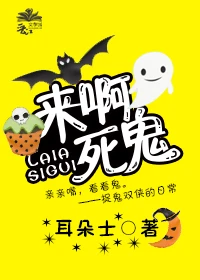 【资源】《娱乐圈今天也在闹鬼》作者：耳朵士【完结+番外】