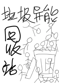 【资源】《好基友居然想gay我！》作者：鼠丰【完结+番外】