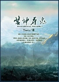 【资源】《装神弄鬼》作者：thaty【完结+番外】