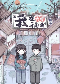 【资源】《我在六零开闲渔/我的以物换物系统通现代[六零]》作者：柚苏【完结+番外】