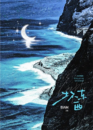 【资源】《坏东西》作者：墨西柯【完结】
