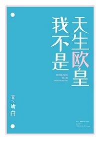 【资源】《我不是天生欧皇》作者：蛋白【完结+番外】
