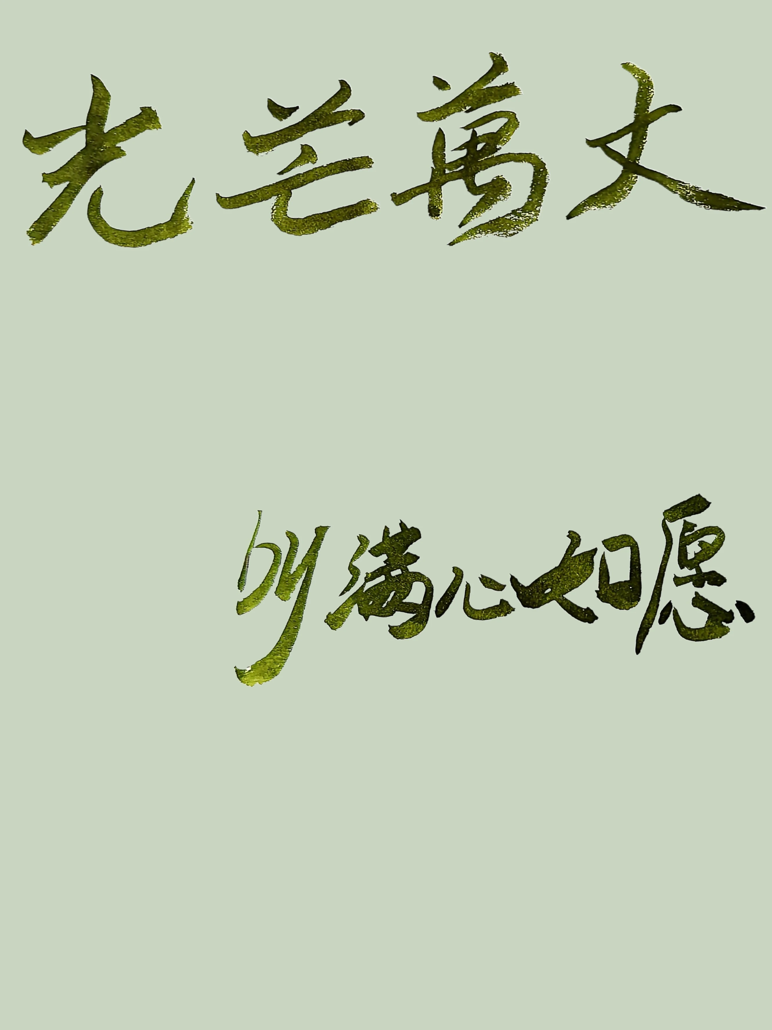 【资源】《光芒万丈》作者：满心如愿【CP完结】