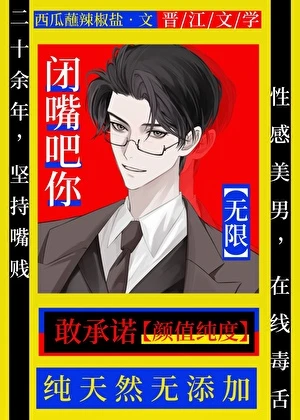 【资源】《闭嘴吧你[无限]》作者：西瓜蘸辣椒盐【完结】