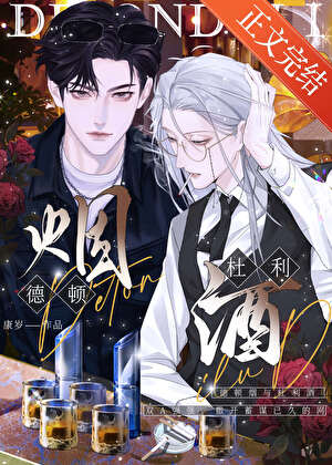 【资源】《不驯渣A的钓系狠A》作者：康岁【完结】