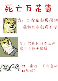 【资源】《死亡万花筒》作者：西子绪【完结+番外】
