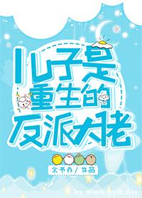 【资源】《穿成反派的恶毒亲妈/儿子是重生的反派大佬》作者：余书乔【完结番外】