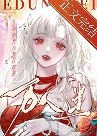 【资源】《绝世美人深陷修罗场/咸鱼向导，但漂亮万人迷/向导她不想当万人迷/救命！她被哨兵们疯狂觊觎/S级哨兵们为我打起来了》作者：狐卿卿【完结+番外】
