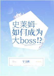 【资源】《（综漫同人）史莱姆如何成为大Boss！？》作者：宇文蓟【完结】