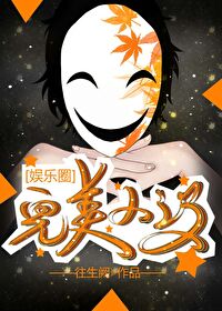 【资源】《完美人设》作者：往生阙【完结+番外】