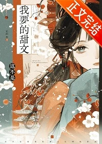 【资源】《限制文女主求生指南》作者：长明夜【完结+番外】