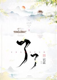 【资源】《了了》 作者：哀蓝【完结】